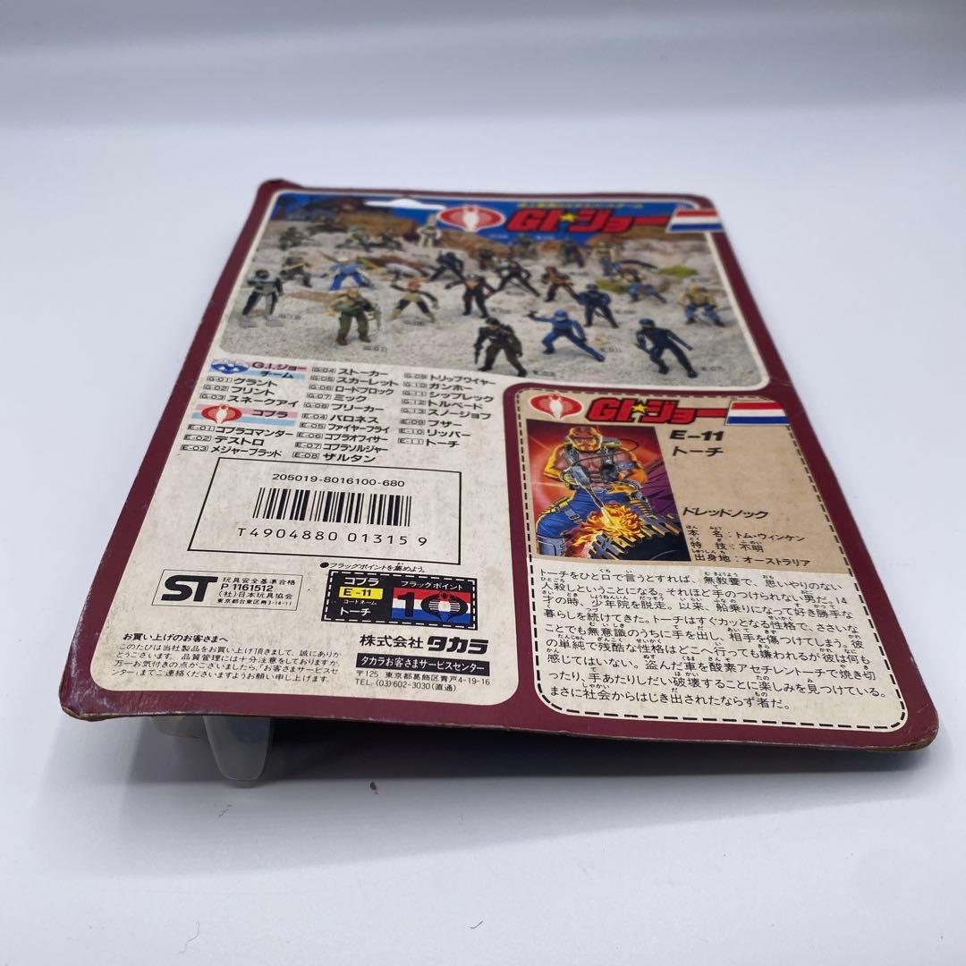 【新品未開封、未使用】タカラGIジョー　E-11 トーチ　旧タカラ