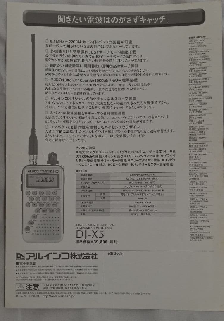 アルインコ ALINCO DJ-X5 受信機