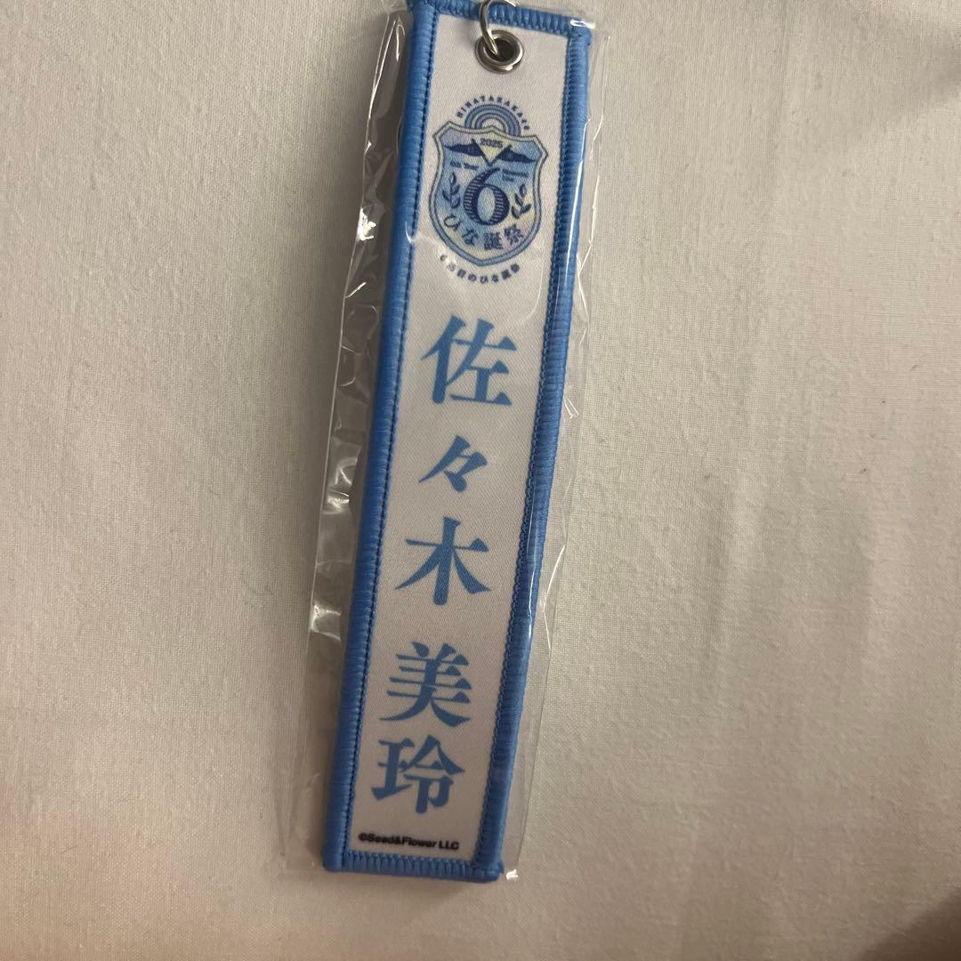 佐々木美玲 直筆 生写真、ネームキーホルダー、セット