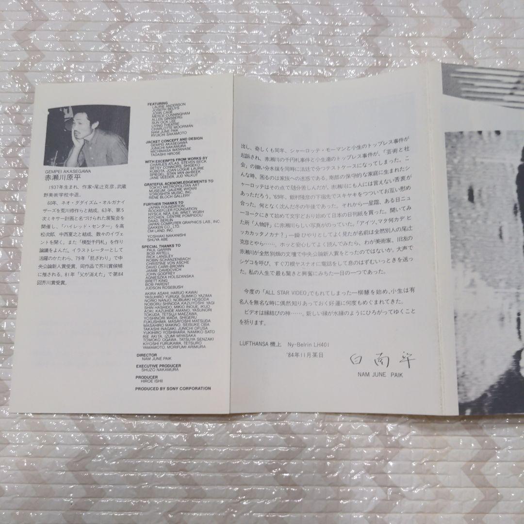 電子の拓本　ALL STAR VIDEO  Beta