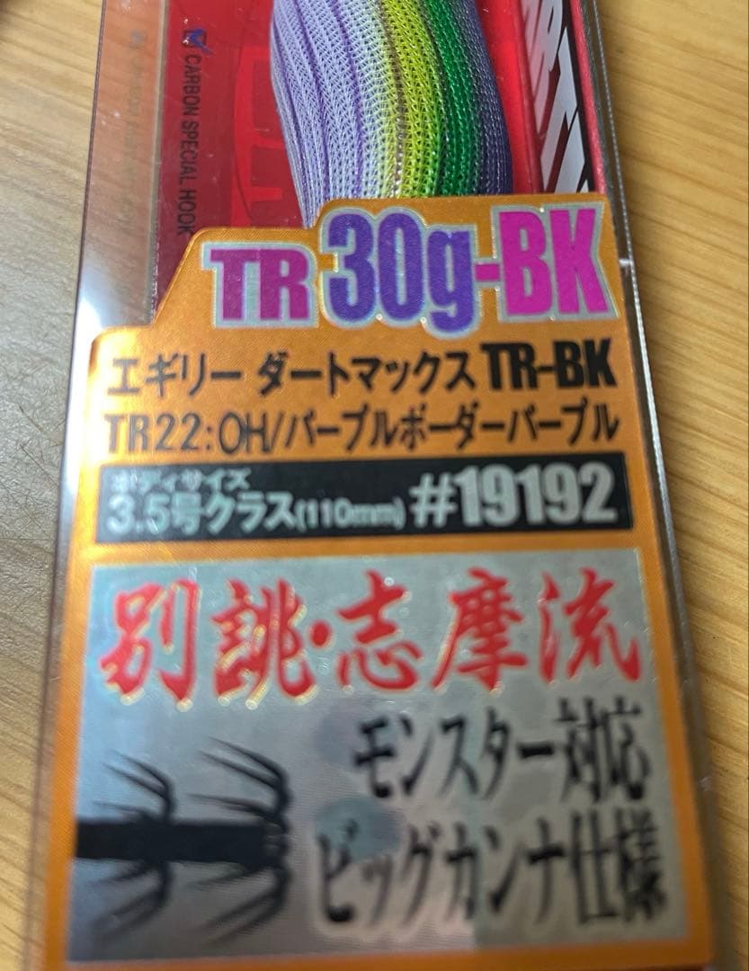 3個 ダートマックス　TR 30BK DARTMAX TR 30g ティップラン