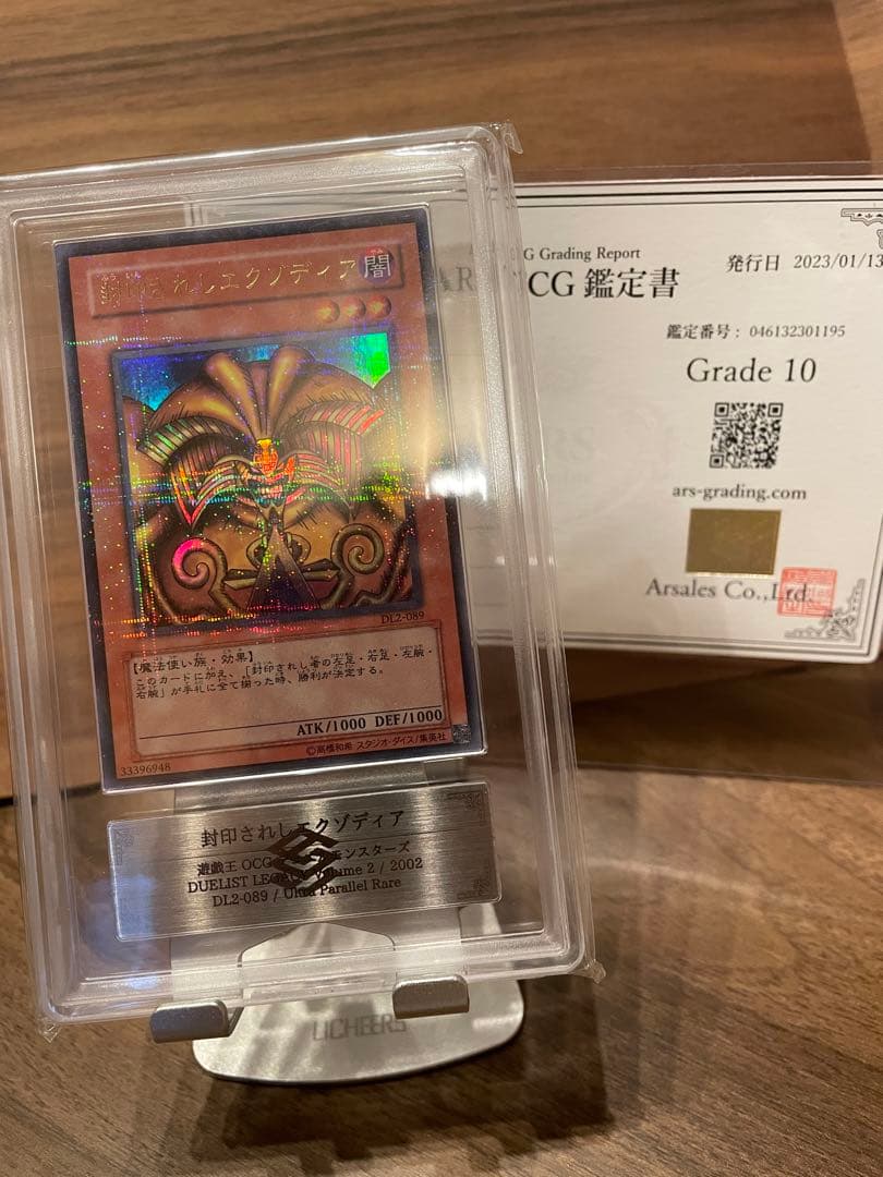 鑑定ARS10 封印されしエクゾディア パラレル Grade10 DL2-089