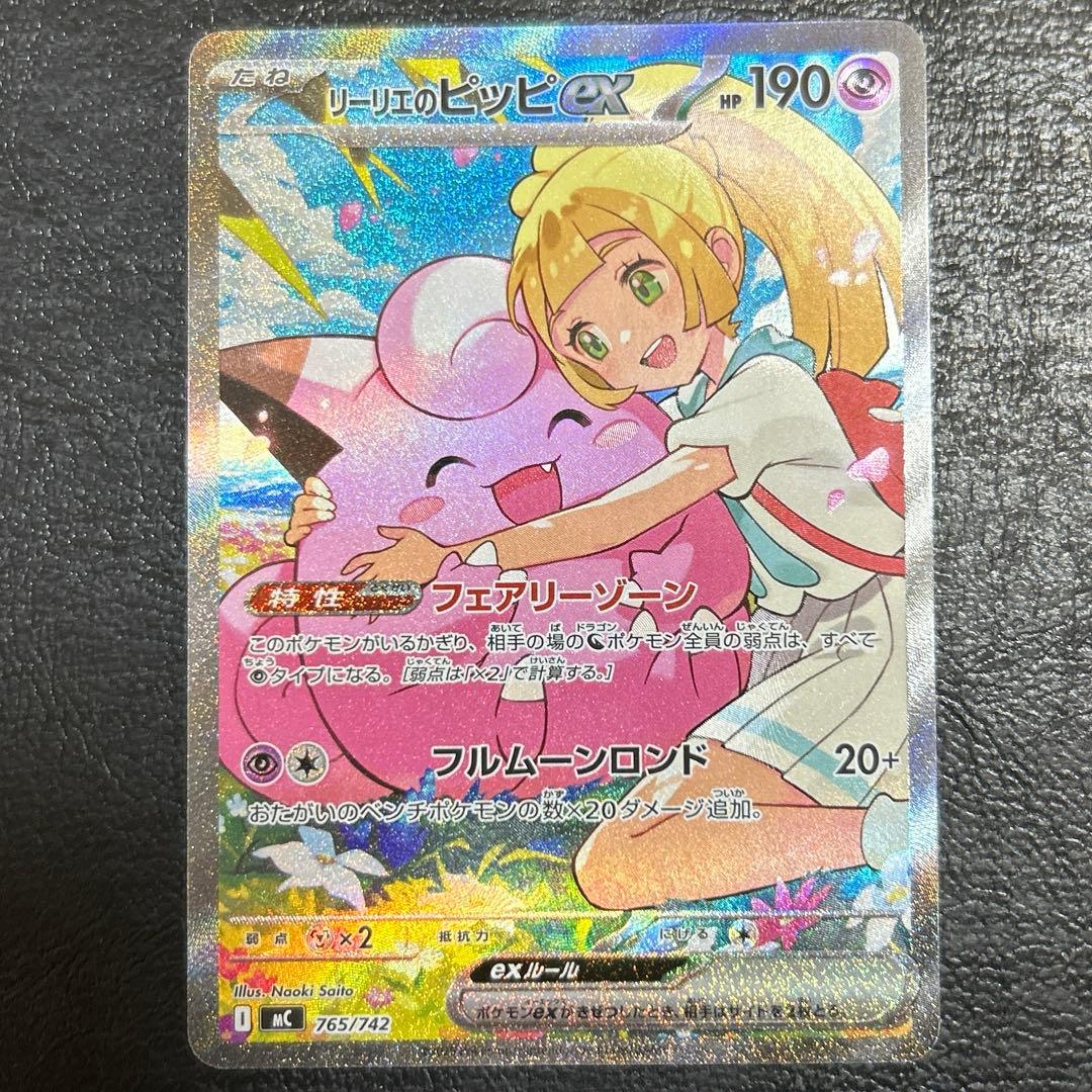 【ポケモンカード】リーリエのピッピex 765/742 スタートデッキ100