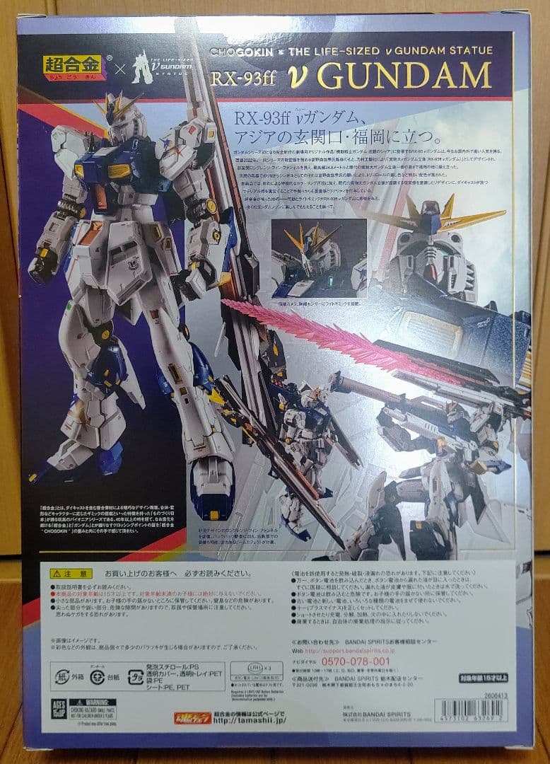 【新品未開封】 超合金　RX-93ff νガンダム＆MSN-04FF サザビー