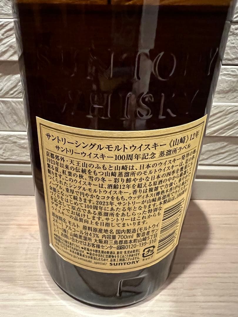 サントリー 山崎 12年 ２本セット