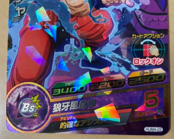 スーパードラゴンボールヒーローズ ヤムチャ HUM4-22