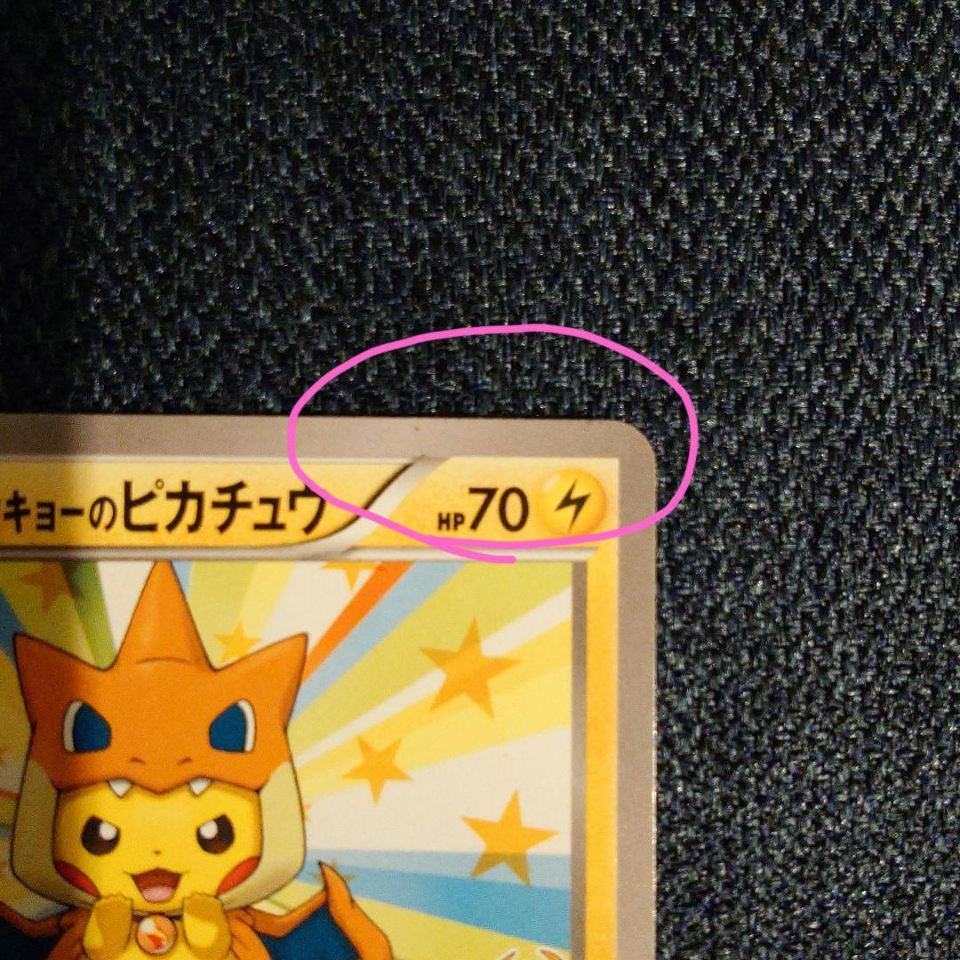 【ポケモンカード】メガトウキョーのピカチュウ 098/XY-P