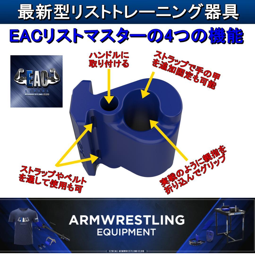 EACリストマスター｜アームレスリング器具
