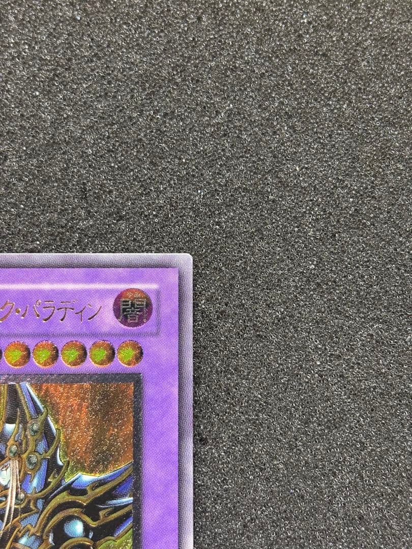 あ*ー様 【美品】　遊戯王 超魔導剣士－ブラック・パラディン　レリーフ