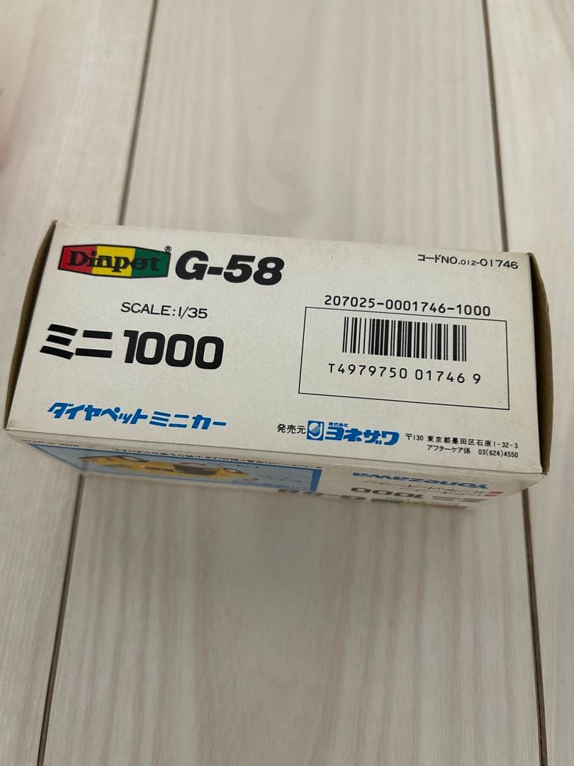 1/35ダイヤペットミニ1000 G-58ヨネザワ製