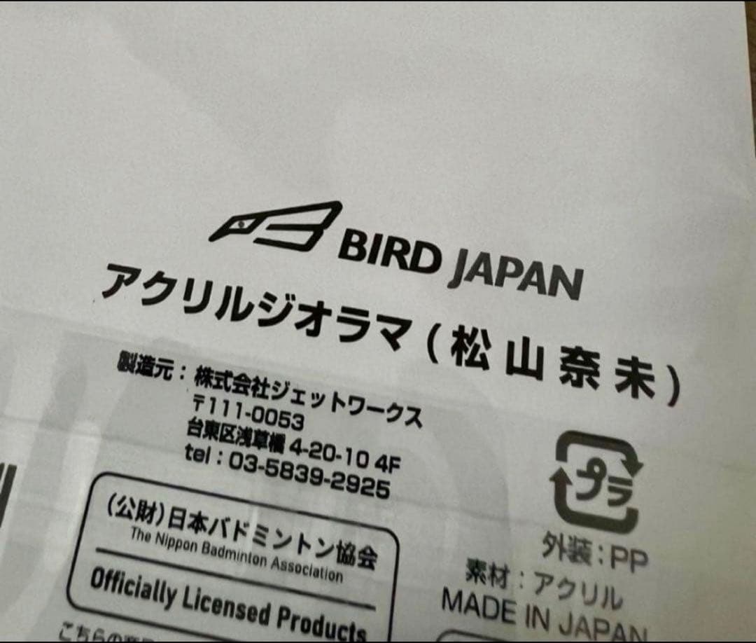 シダマツペア　アクリルスタンド