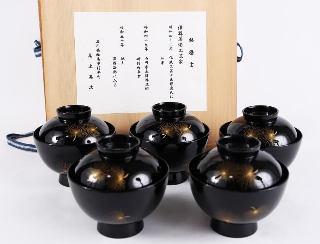 輪島塗 吸物椀 飛花沈金 高出英次　黒 5客　天然漆 天然木