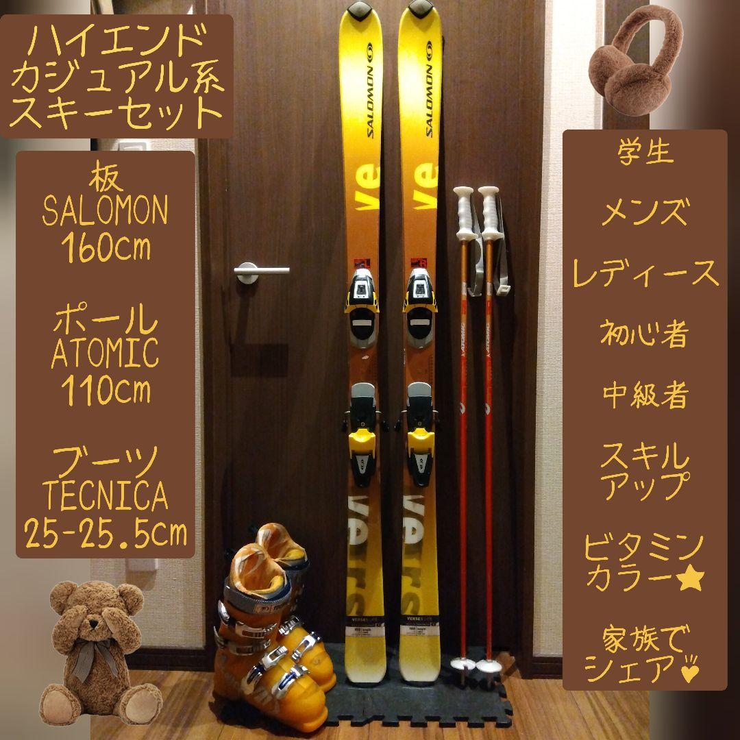 高級【ハイエンド】 SALOMON 男女兼用 スキーセット メンテ・WAX済み✔