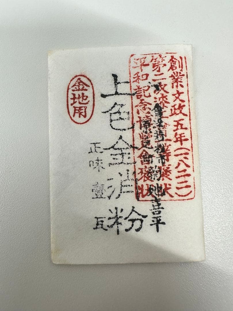 まこと　地金/お守り用　コマカ　k24 純金金粉　純金上色消粉　1gx3