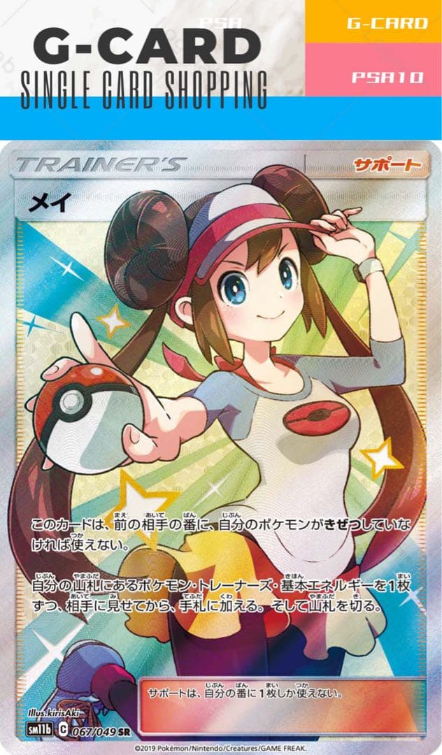 u*o様 【ドリームリーグ】メイ SR《PSA10》