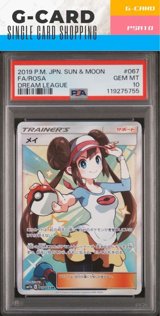 u*o様 【ドリームリーグ】メイ SR《PSA10》