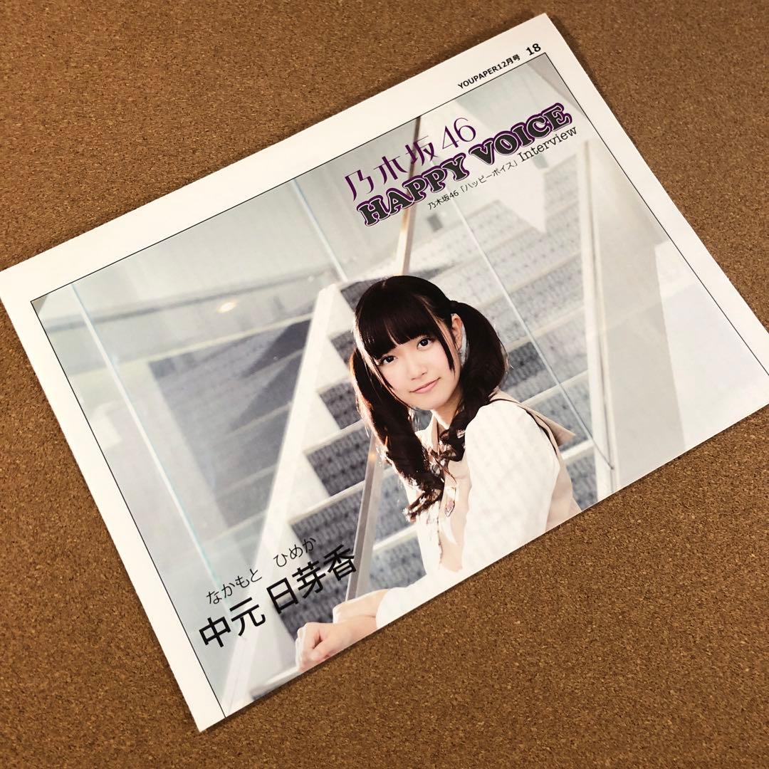 乃木坂46 中元日芽香 #4343