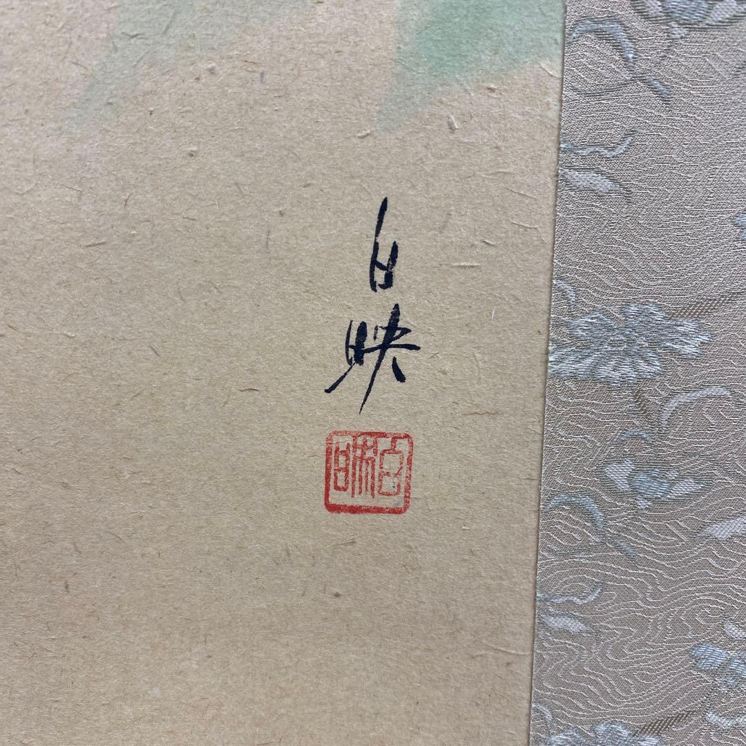 掛け軸3本①久芳白映作 芙蓉図②稲垣雅彦作 奥入瀬図③出口華凰作 石楠花図