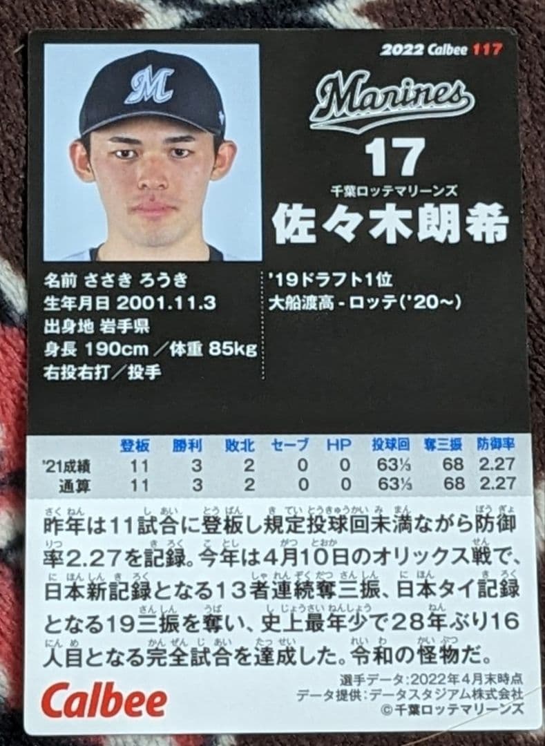 佐々木朗希記念カードセット！