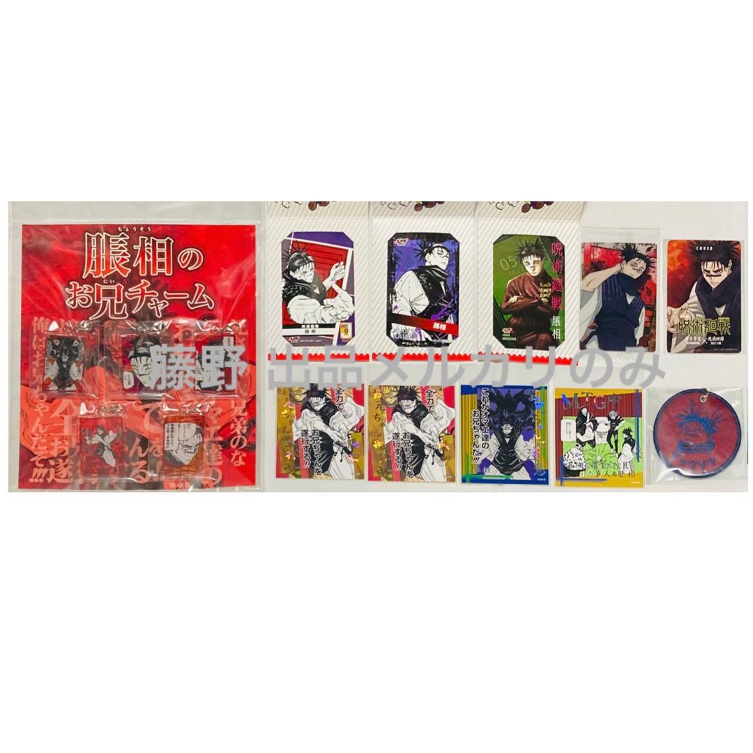 呪術廻戦 脹相① 大量まとめ売り ミニブロマイド ステッカー キーホルダー等