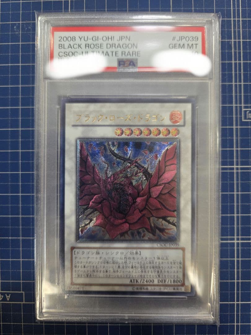【PSA10】ブラック・ローズ・ドラゴン アルティメット　レリーフ