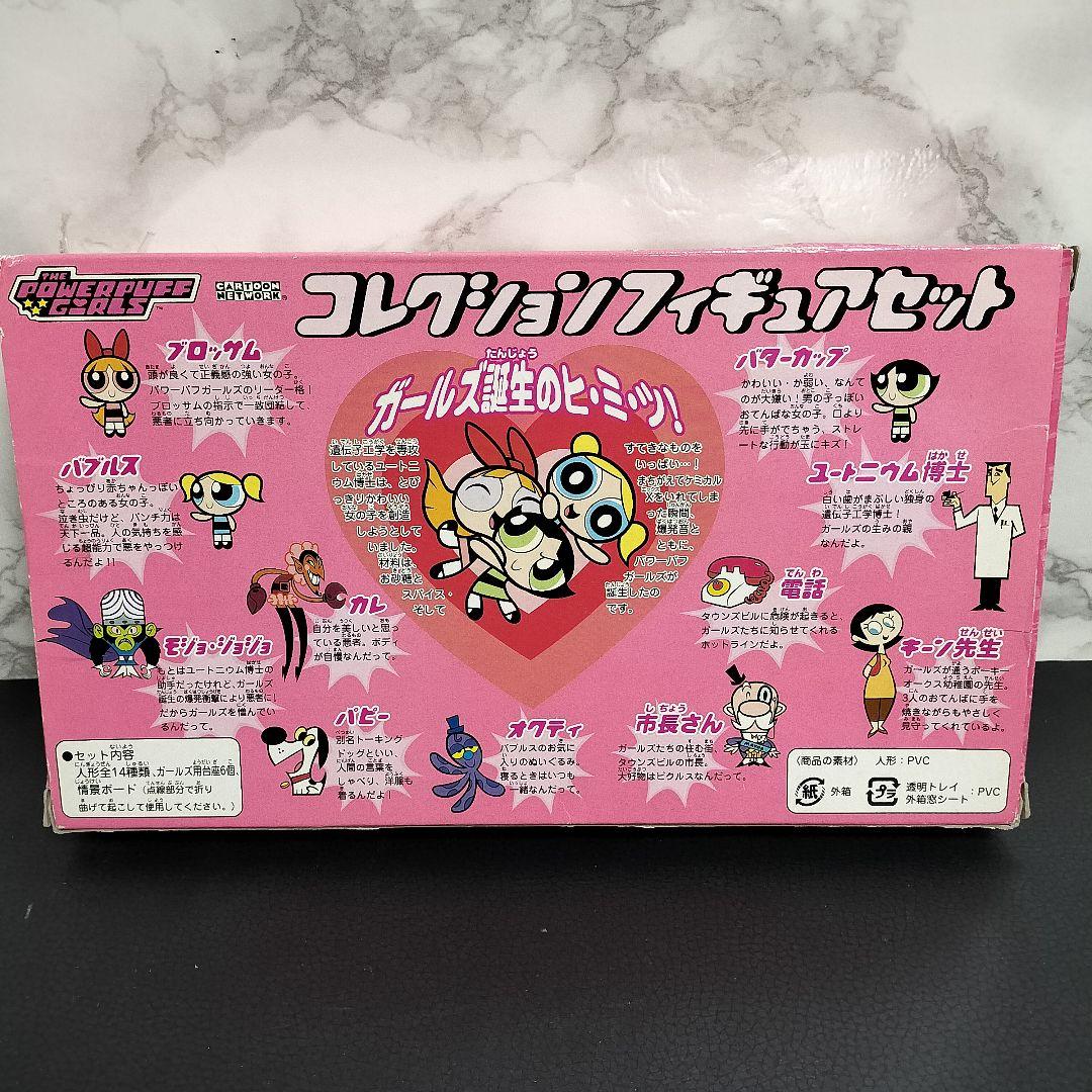 パワーパフガールズ　すてきいっぱいハウス　コレクションフィギュアセット