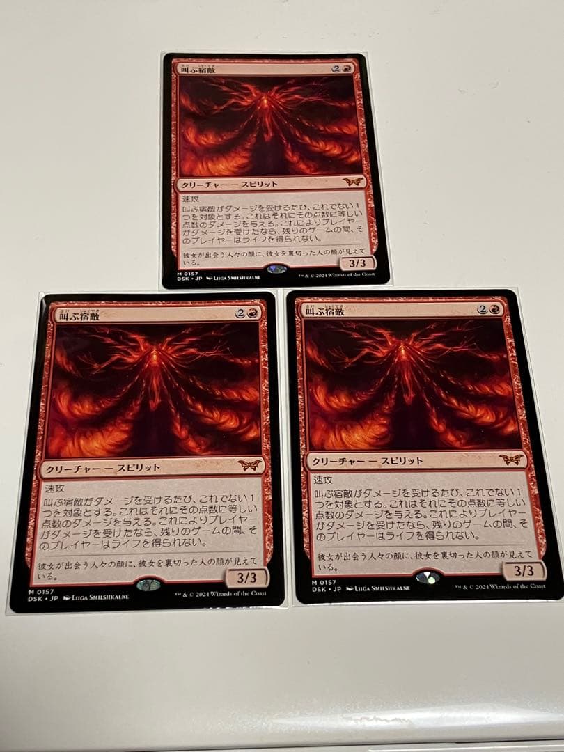 MTG 叫ぶ宿敵　Screaming Nemesis 赤　日本語　3枚セット