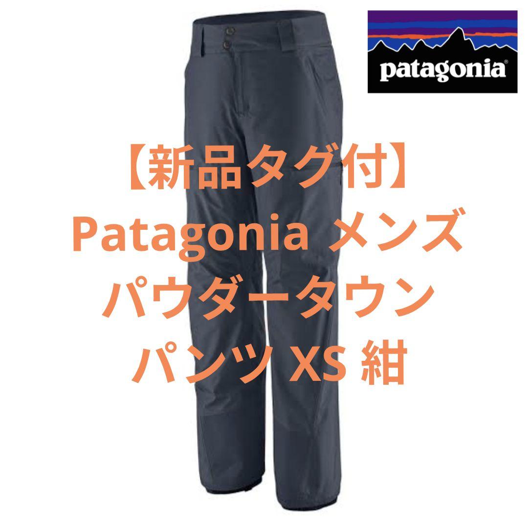 【新品タグ付】Patagonia メンズ・パウダー・タウン・パンツ XS 紺