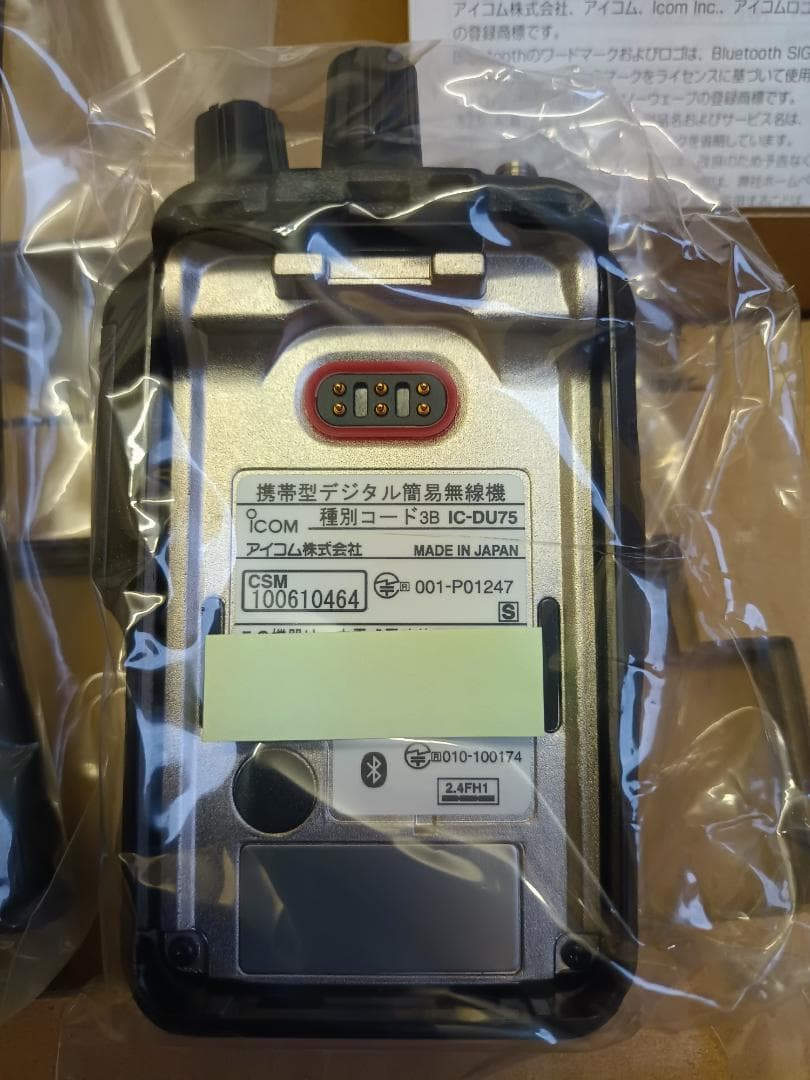 ICOM IC-DU75 デジタル簡易無線 免許局 Bluetooth対応