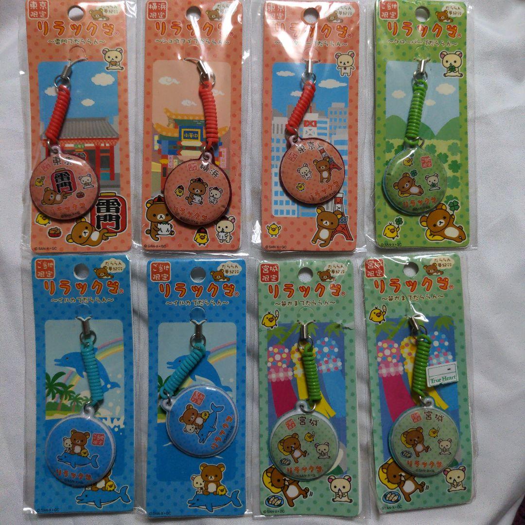 希少　激レア　ご当地限定　リラックマ　だららん夢紀行　48個セット