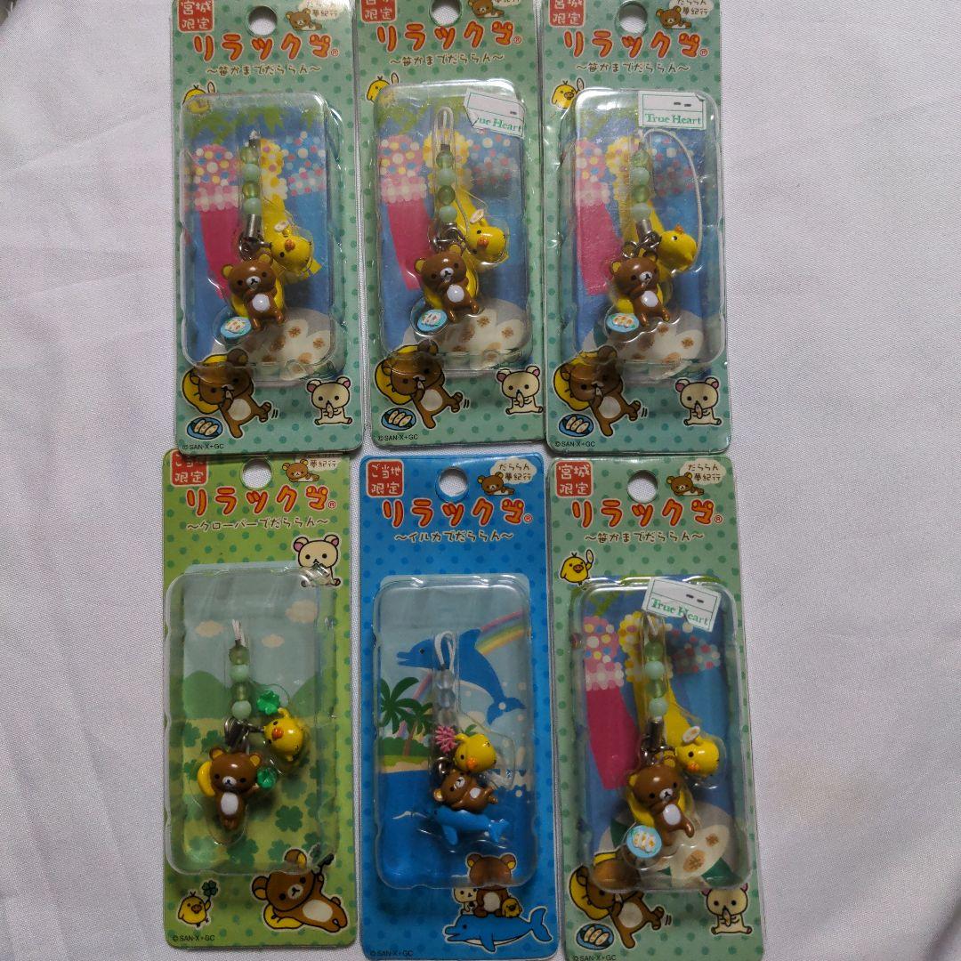 希少　激レア　ご当地限定　リラックマ　だららん夢紀行　48個セット