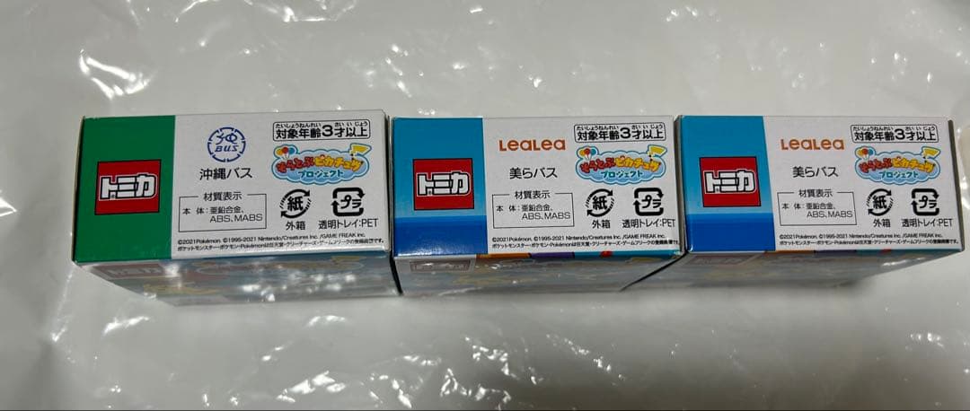 【新品】そらとぶピカチュウプロジェクト　3個セット