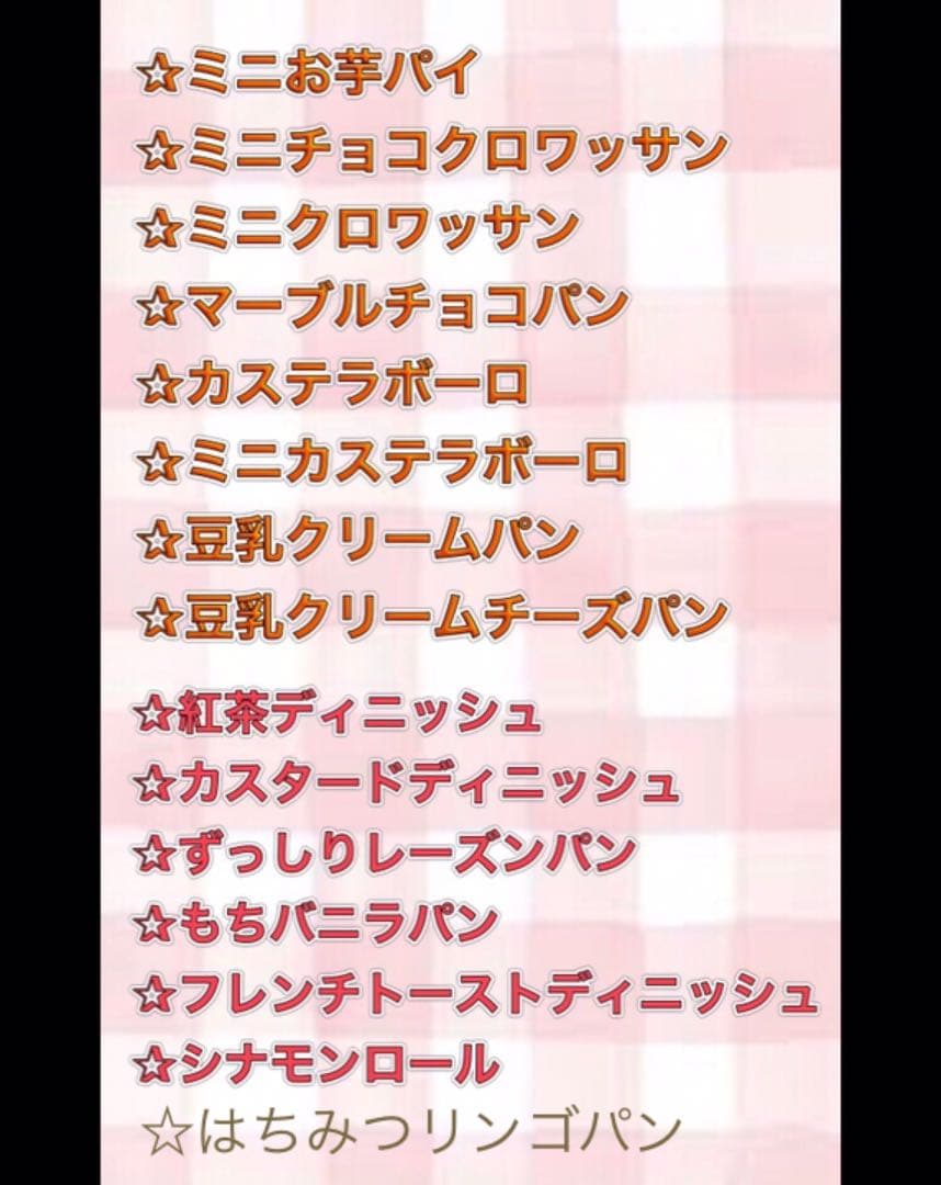 パン詰め合わせ