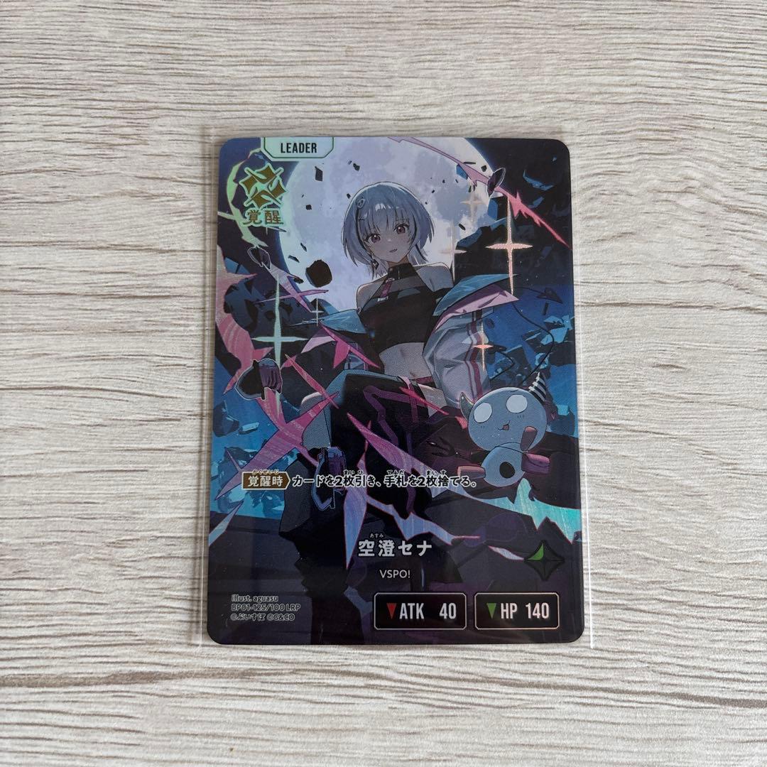 【snosさん専用】LRP クロススターズ Xross Stars 空澄セナ