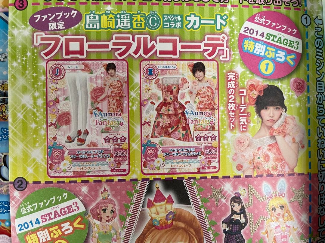 アイカツ ファンブック カード DVD