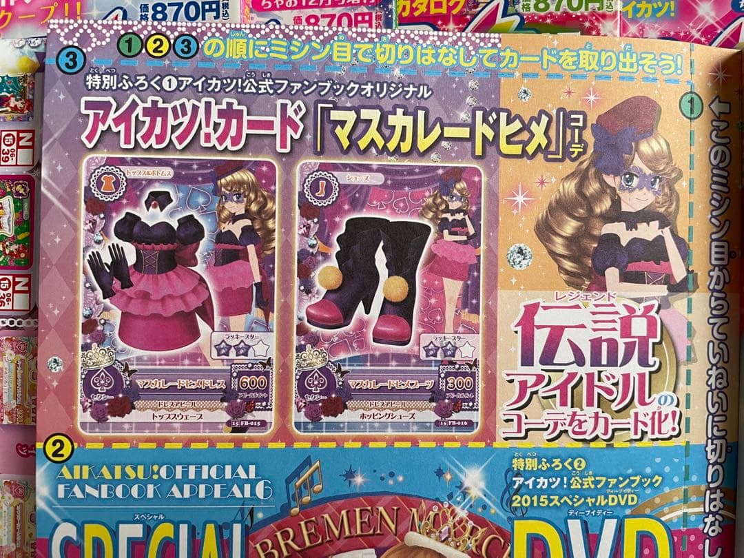 アイカツ ファンブック カード DVD