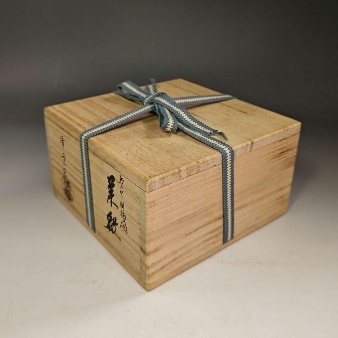 イ877 茶碗『中村清雲造』『乾山写朝顔絵　茶碗　共箱』茶道具　抹茶碗