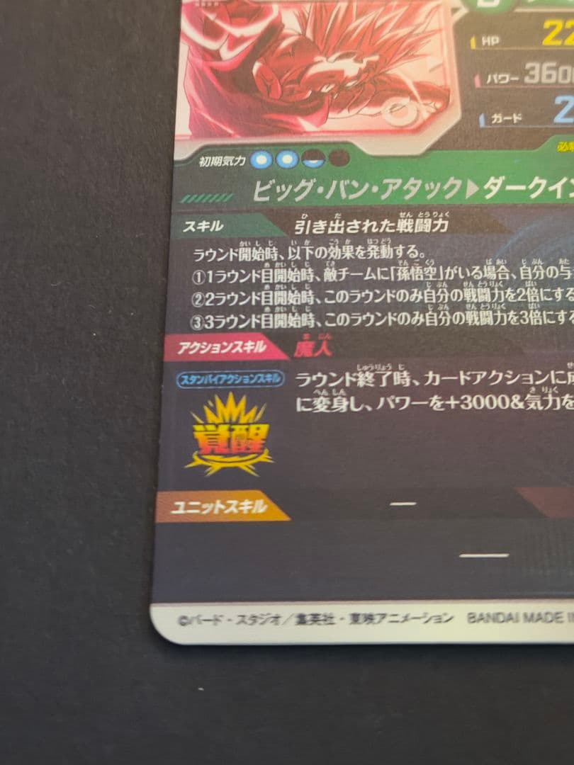 ドラゴンボールスーパーダイバーズ　SDV6-034 ベジータ パラレル