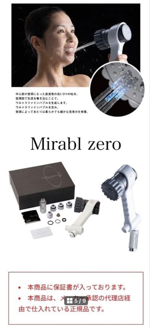 か*り様 (新品未使用)Mirable zero シャワーヘッド ウルトラファイ