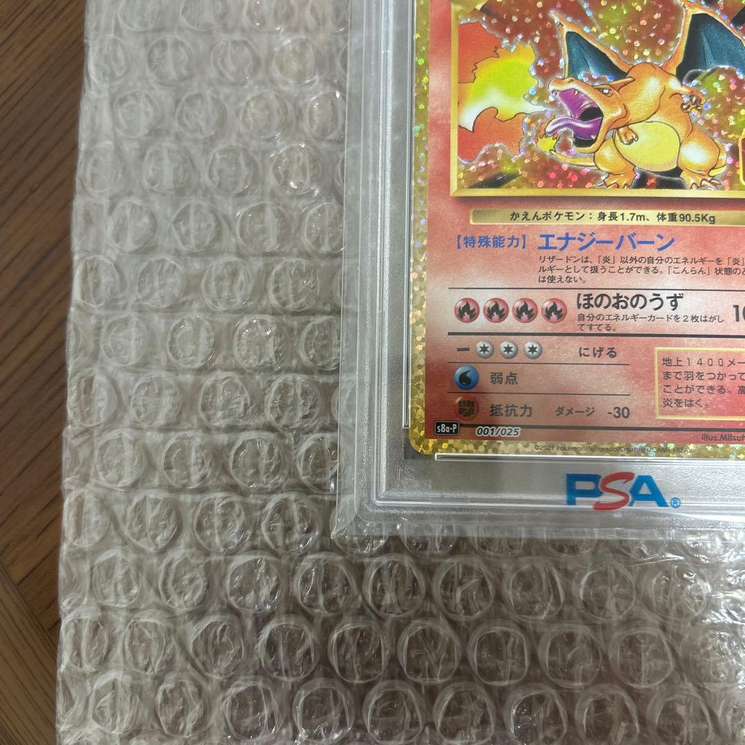 リザードン　25th プロモ　PSA10