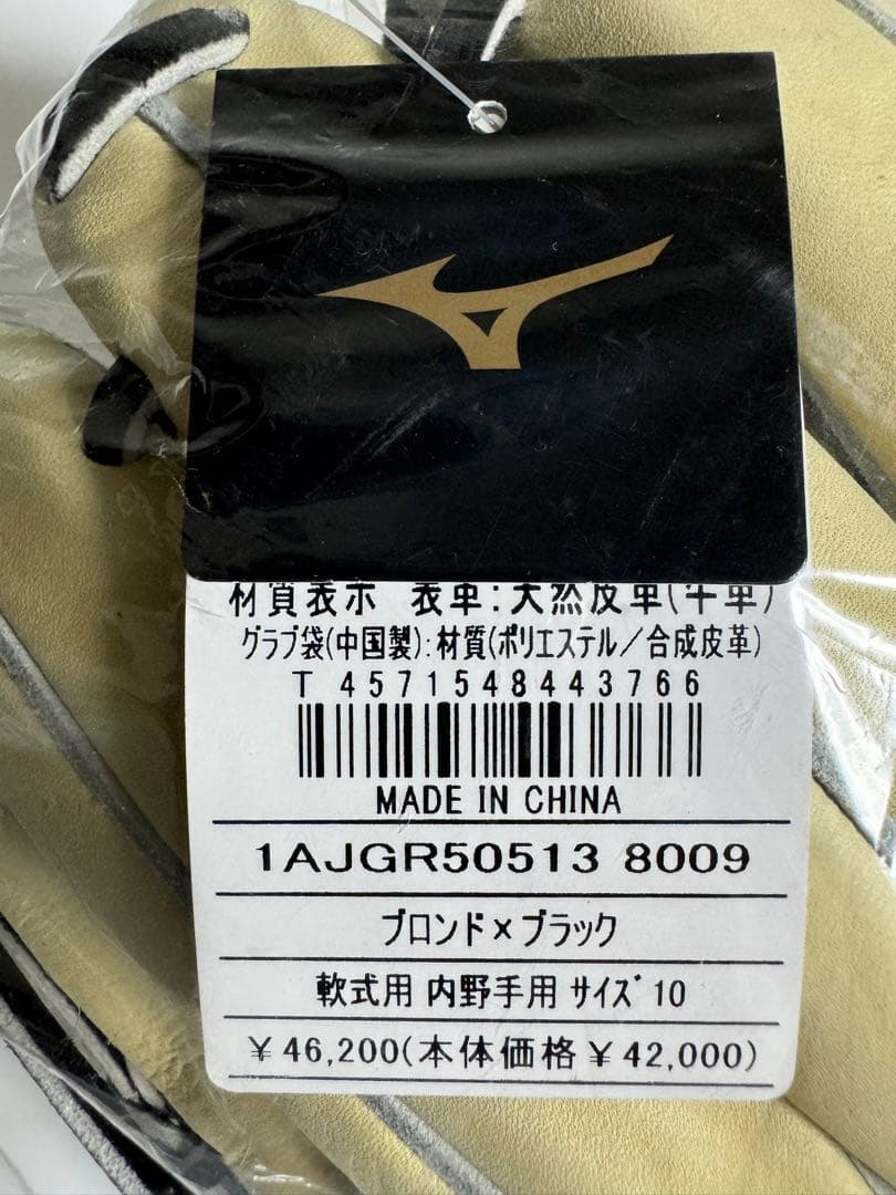 ５月限定　新品　ミズノプロ　直営店限定ウェブ　軟式　内野手用グラブ　ブロンド