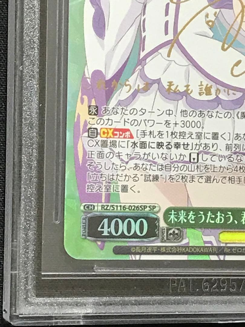 BGS10 ブラックラベル 未来をうたおう、君と一緒に エミリア sp ヴァイス