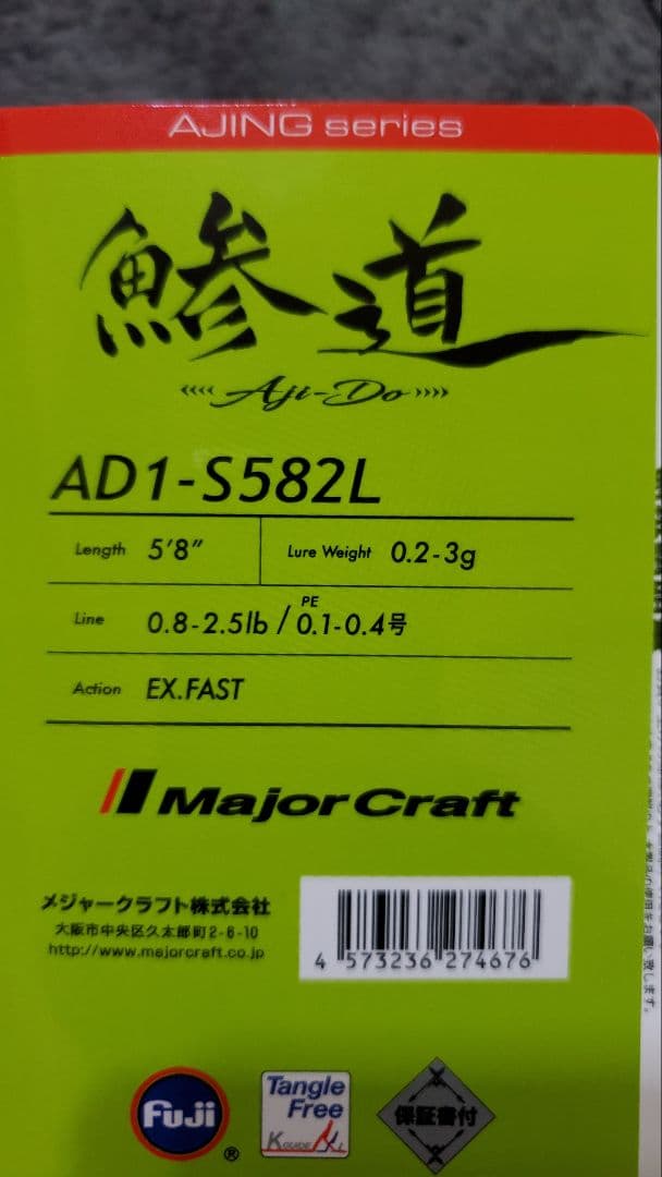 メジャークラフト　鯵道1G AD1－S582L