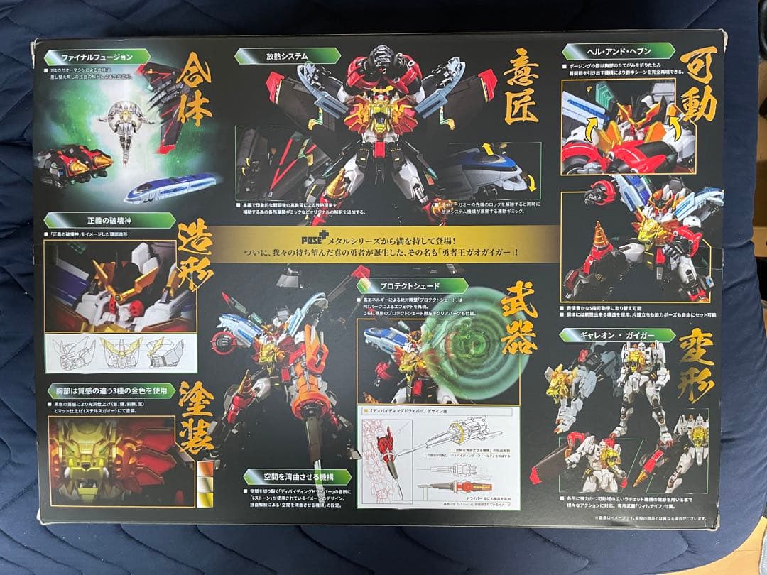 POSE+メタルシリーズ 勇者王ガオガイガー