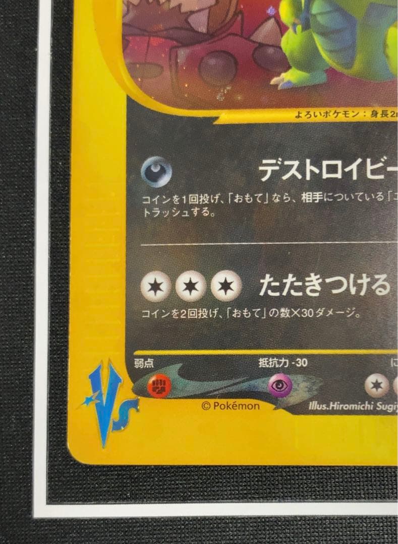 ポケモンカード R団のバンギラス eカード