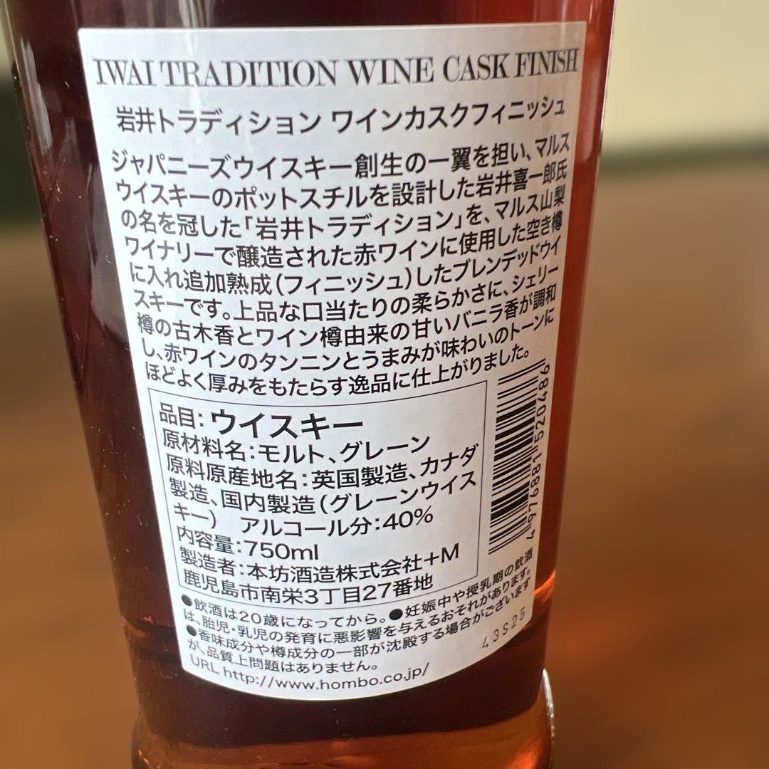 岩井 トラディション ワインカスクフィニッシュ　2本