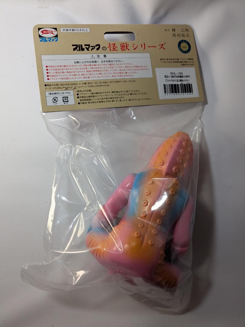 ブルマァク 怪獣シリーズ メトロン星人 (昭和レトロカラー)