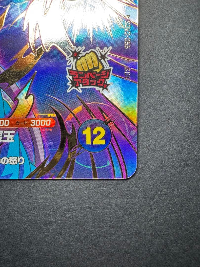 ドラゴンボールスーパーダイバーズ ビルス GDR SDV2-056