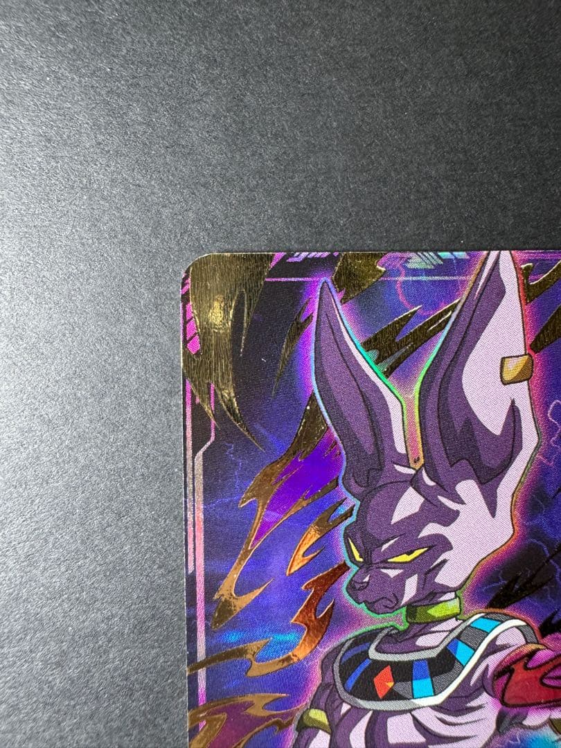 ドラゴンボールスーパーダイバーズ ビルス GDR SDV2-056