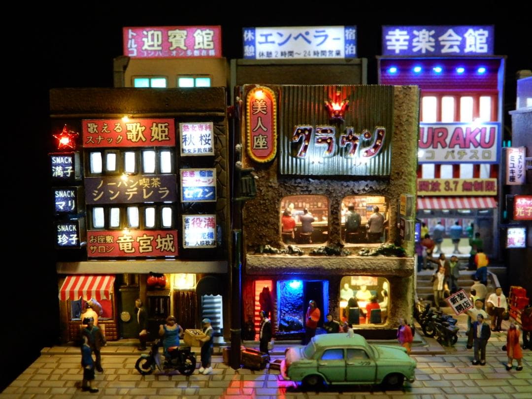 ジオラマ『昭和の街並み』大人の遊艶地　その壱　R35